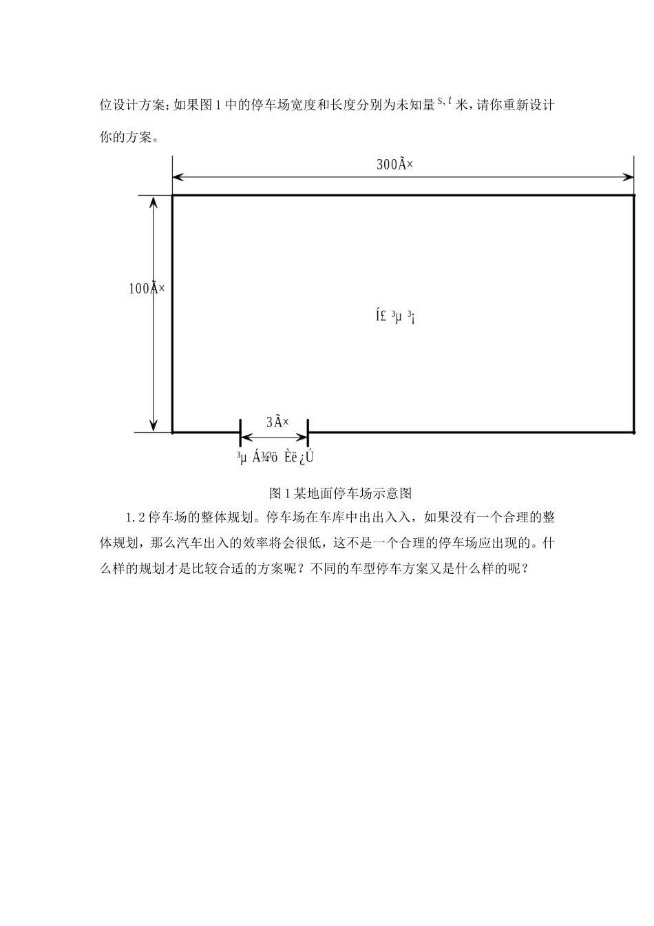 停车场泊位设计数学模型_第2页