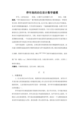 停车场泊位设计数学模型