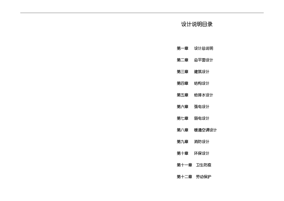 体育馆初步设计说明_第1页