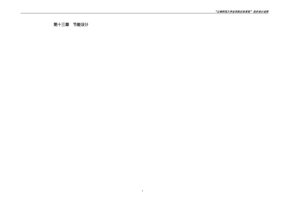 体育馆初步设计说明_第2页