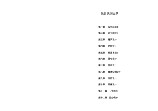 体育馆初步设计说明