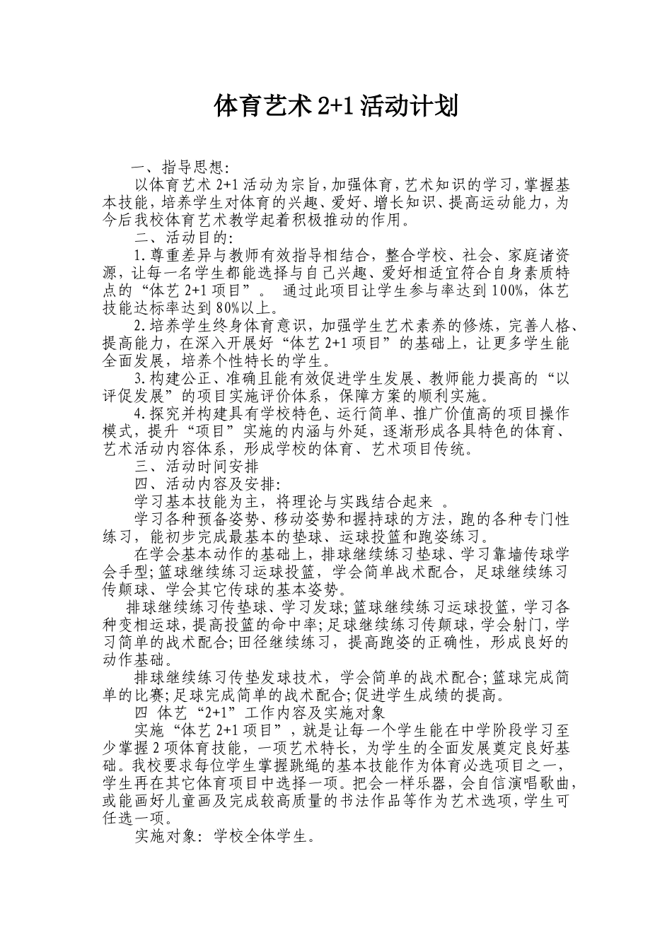 体育艺术2+1活动_第1页