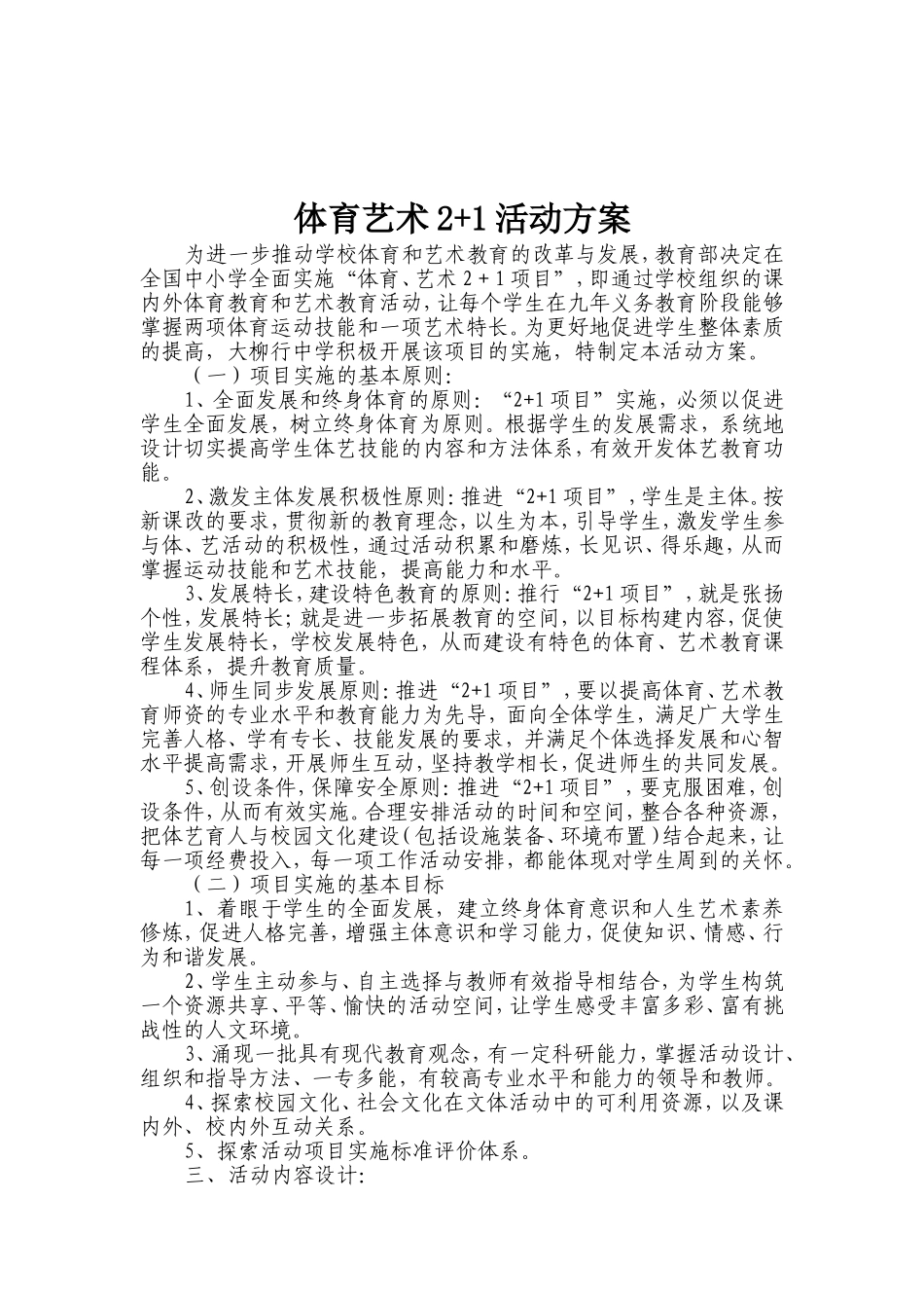 体育艺术2+1活动_第2页