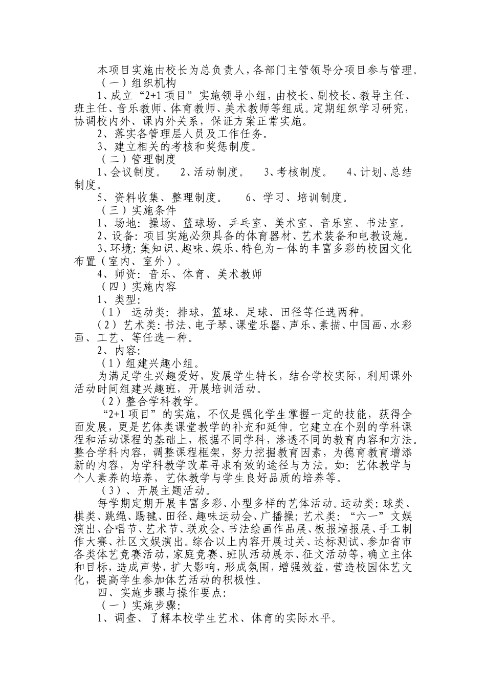 体育艺术2+1活动_第3页