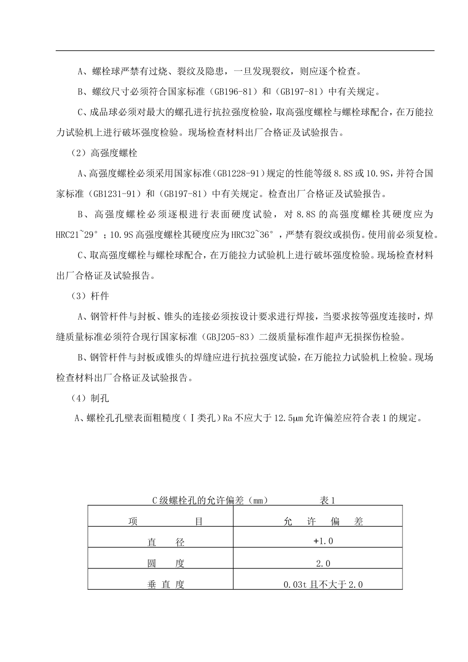 体育馆钢结构技术难点、重点的监理措施_第3页