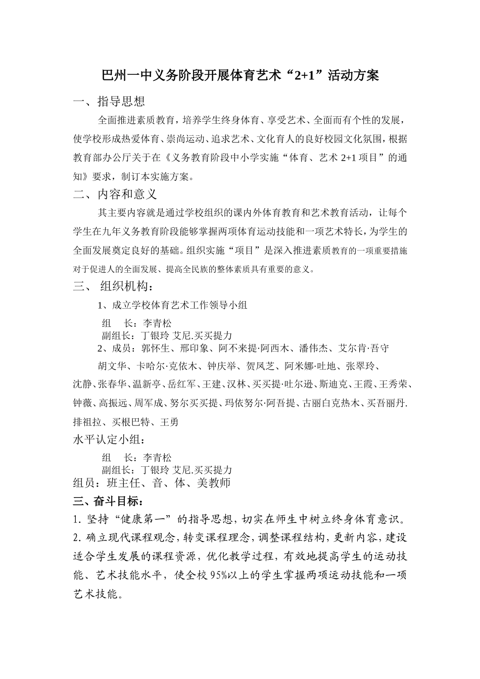 体育艺术2+1活动计划_第1页