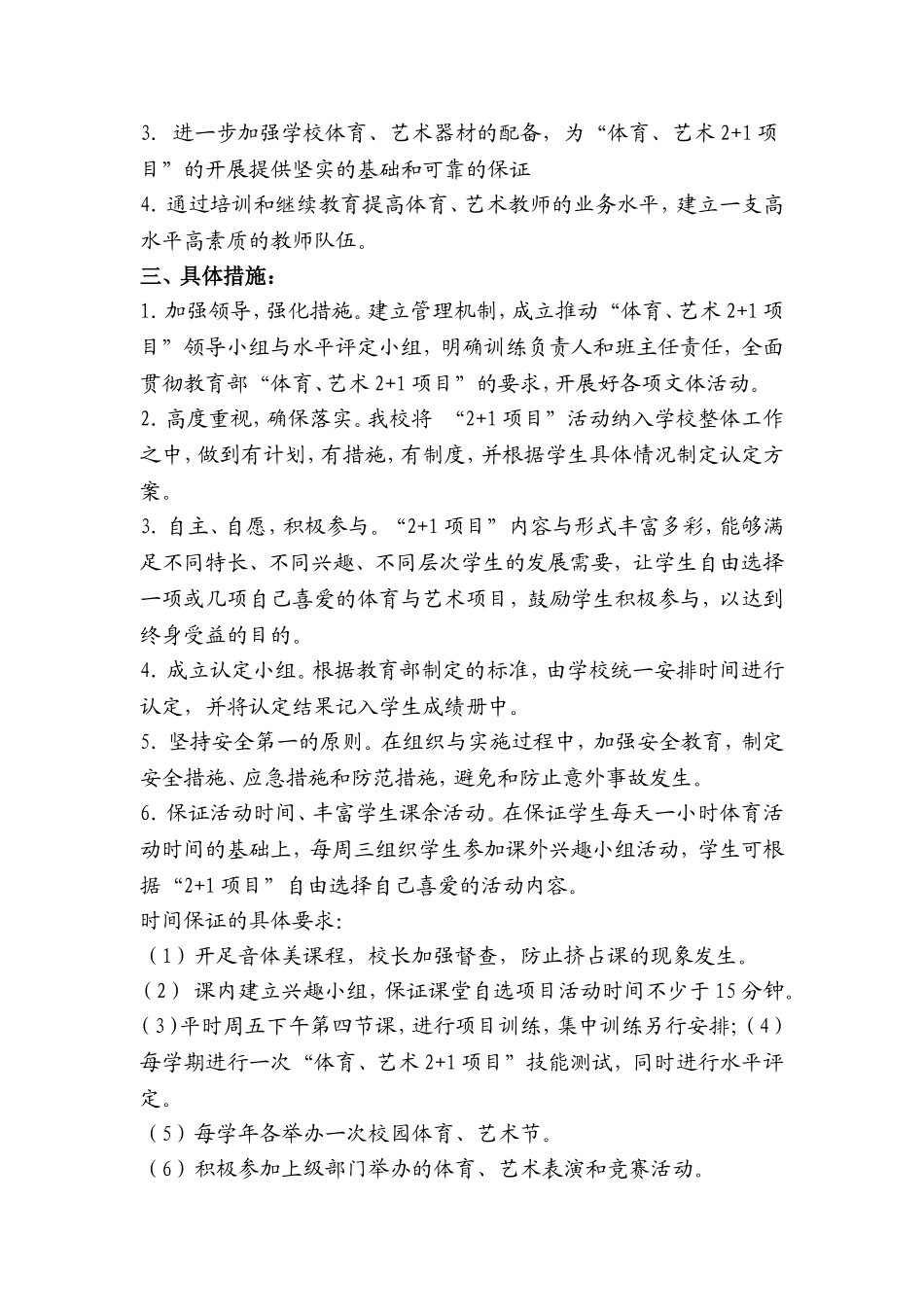 体育艺术2+1活动计划_第2页