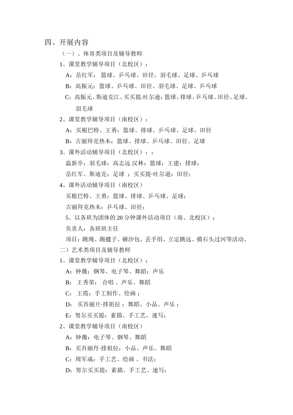 体育艺术2+1活动计划_第3页