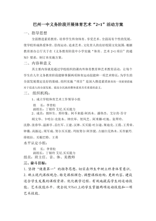 体育艺术2+1活动计划