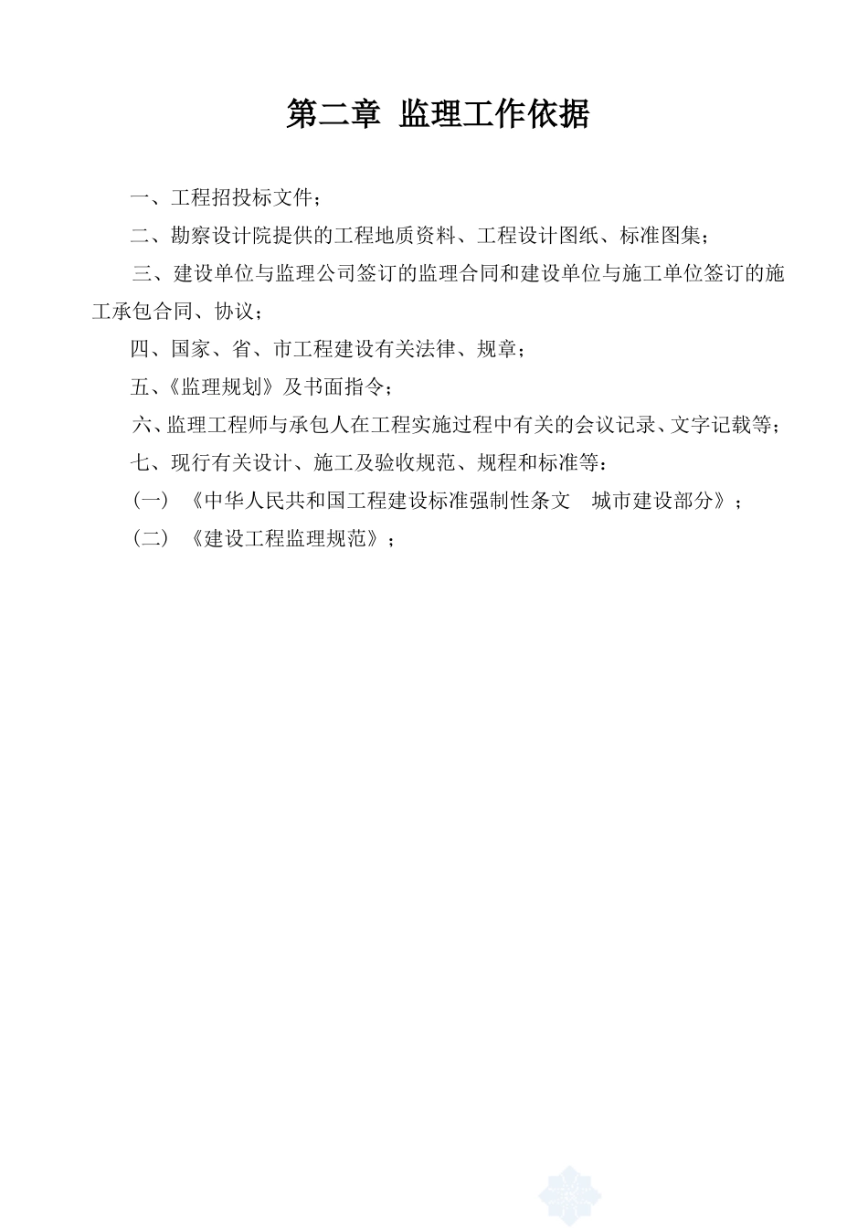 体育馆工程监理大纲_第3页