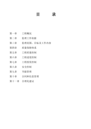 体育馆工程监理大纲