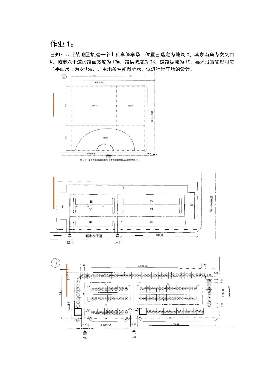 停车场设计(同名21813)_第1页