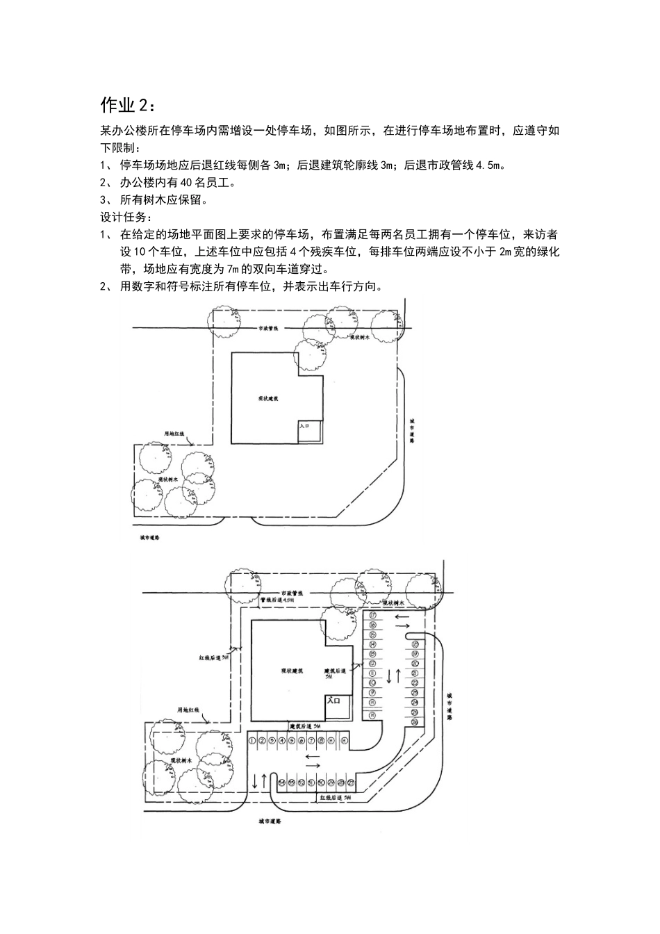 停车场设计(同名21813)_第2页