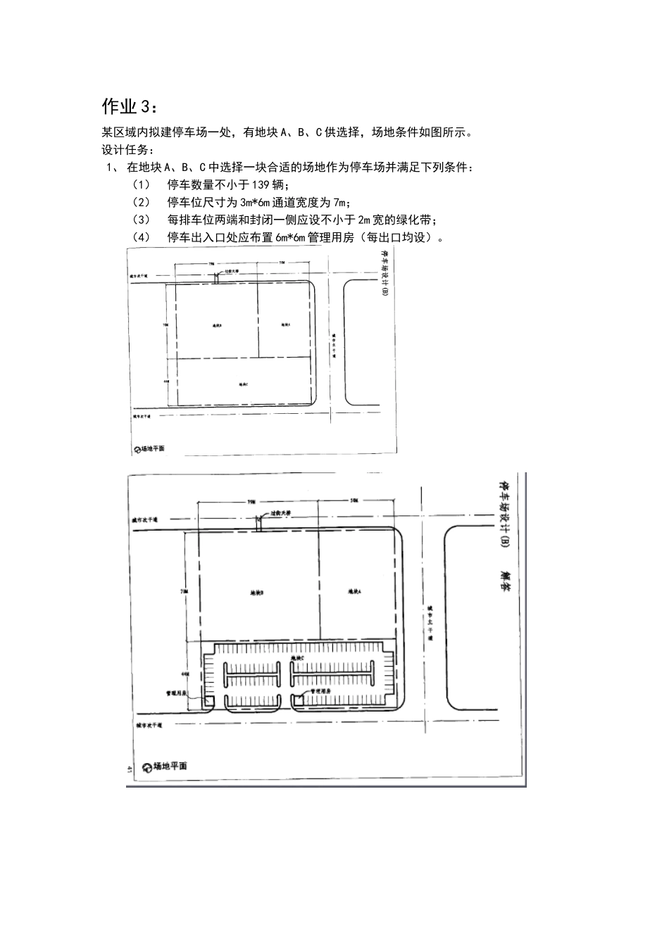 停车场设计(同名21813)_第3页