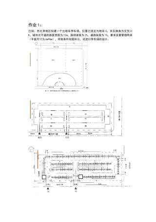 停车场设计(同名21813)