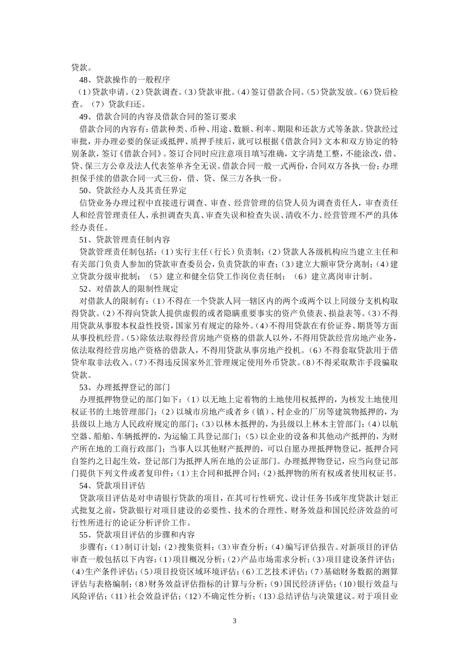 信贷基础知识100问_第3页