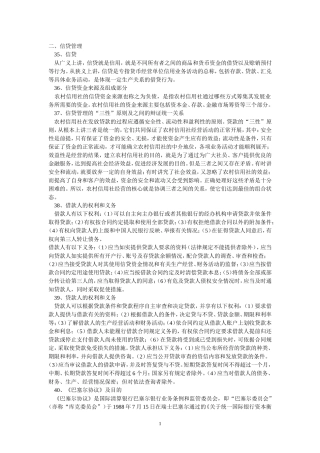 信贷基础知识100问