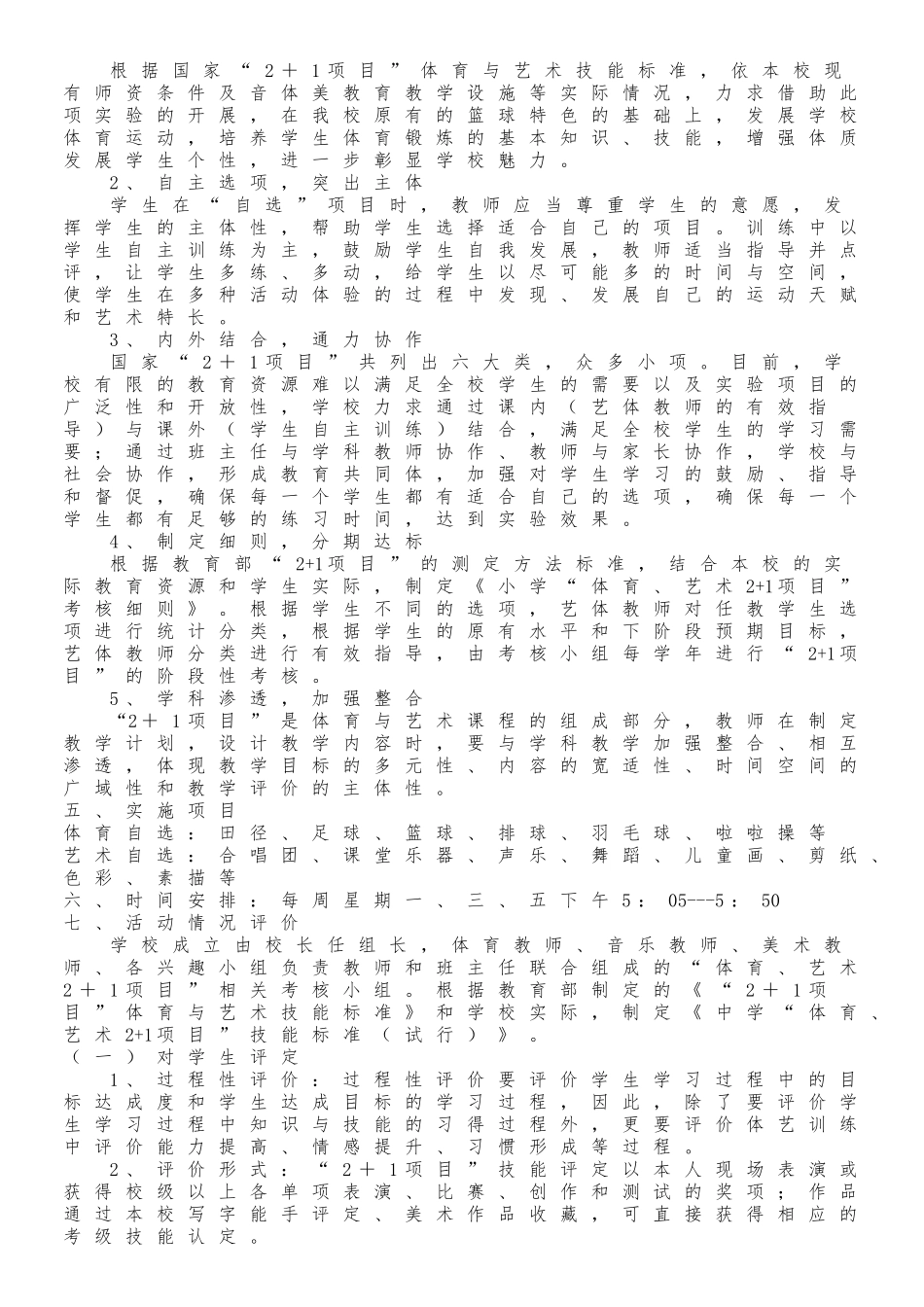 体育艺术2+1实施方案_第2页