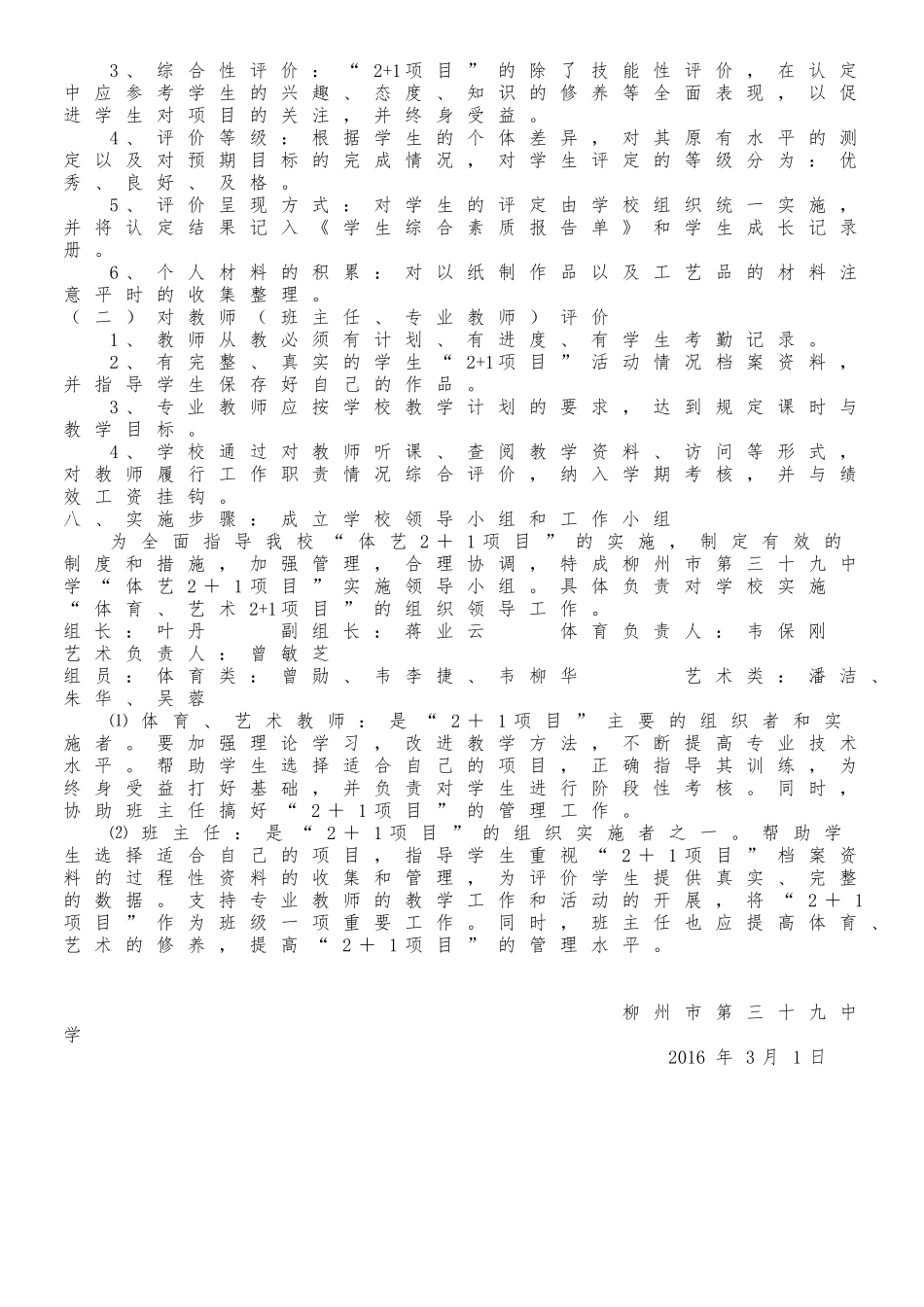 体育艺术2+1实施方案_第3页