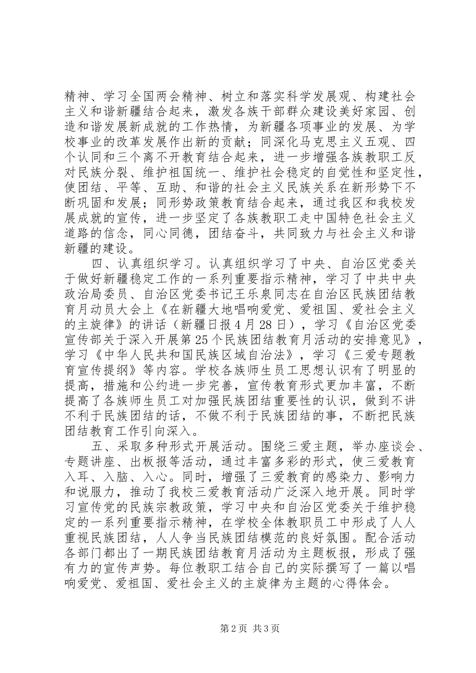 大学关于第二十五个民族团结教育月的工作总结_第2页