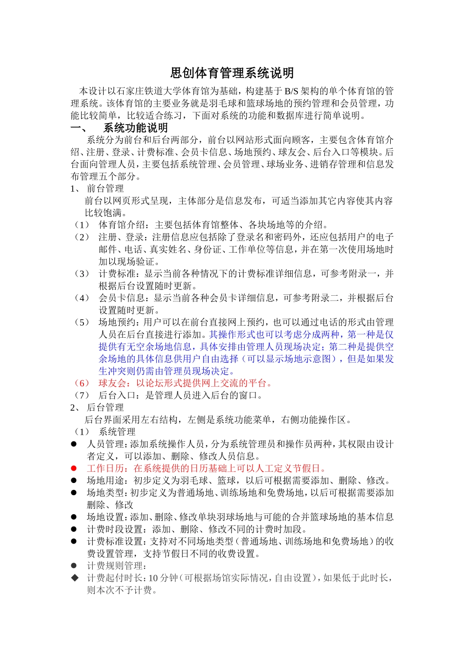 体育馆管理系统说明_第1页