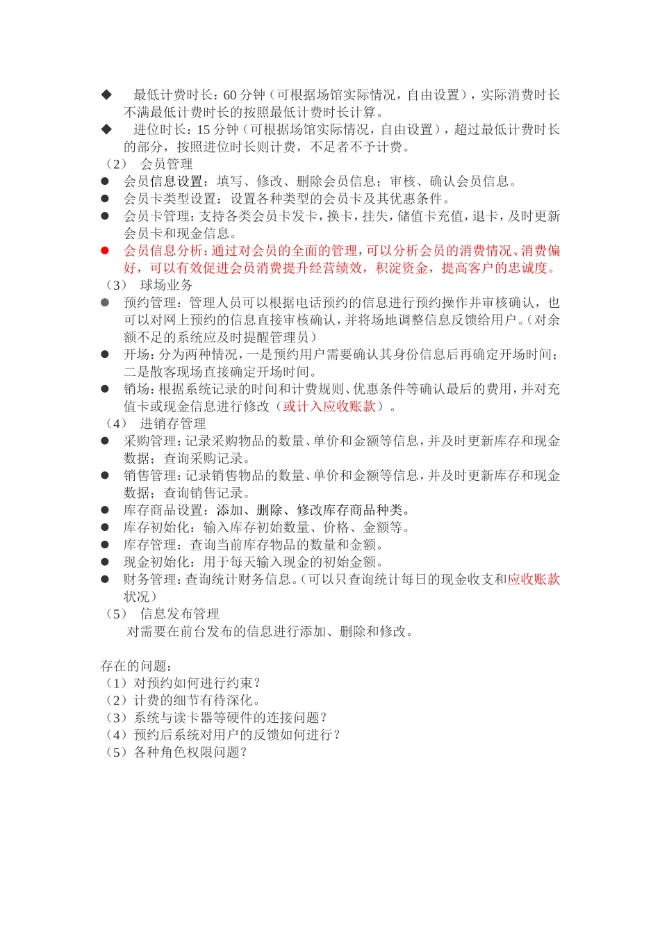 体育馆管理系统说明_第2页