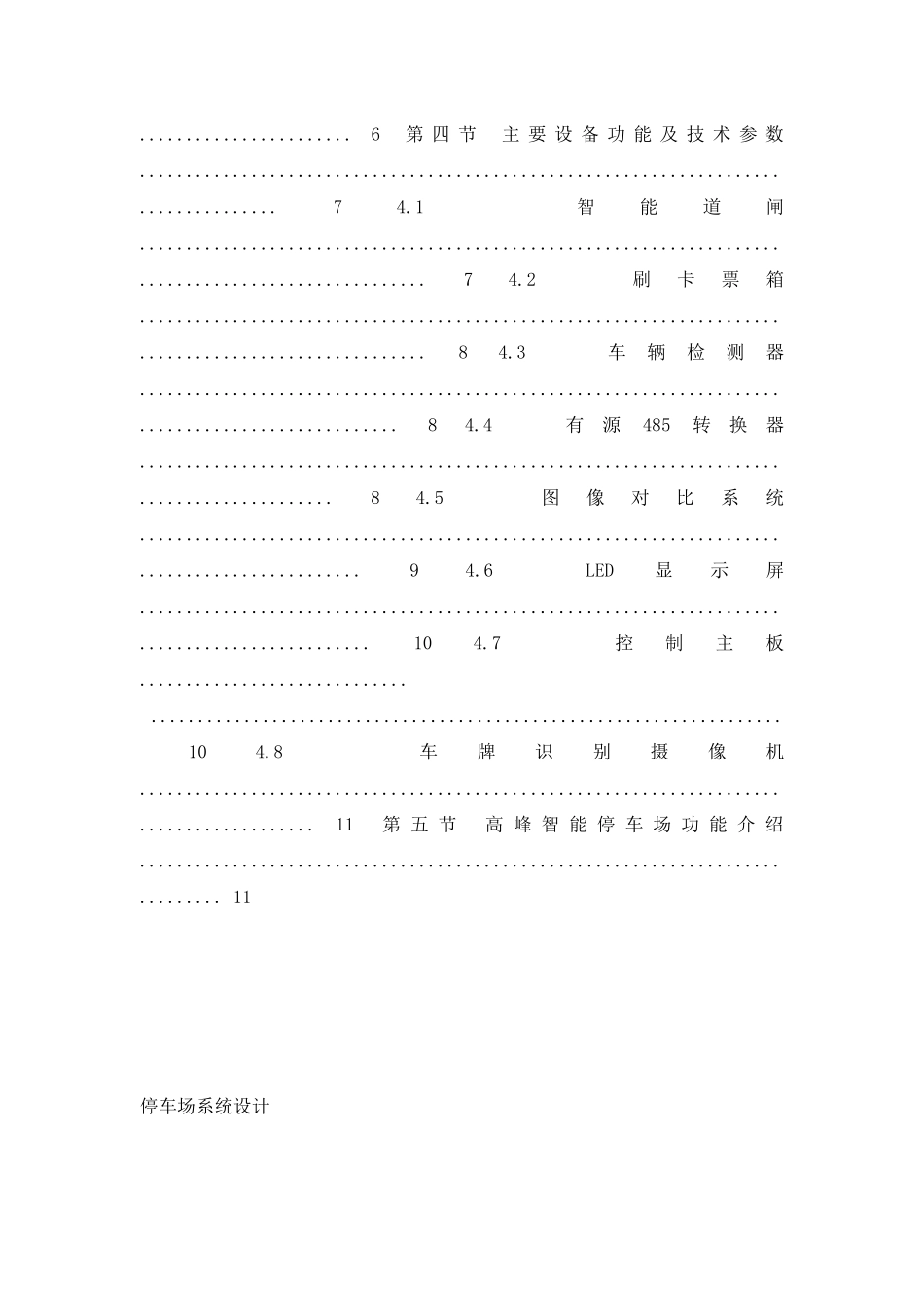 停车场设计方案实用版_第2页