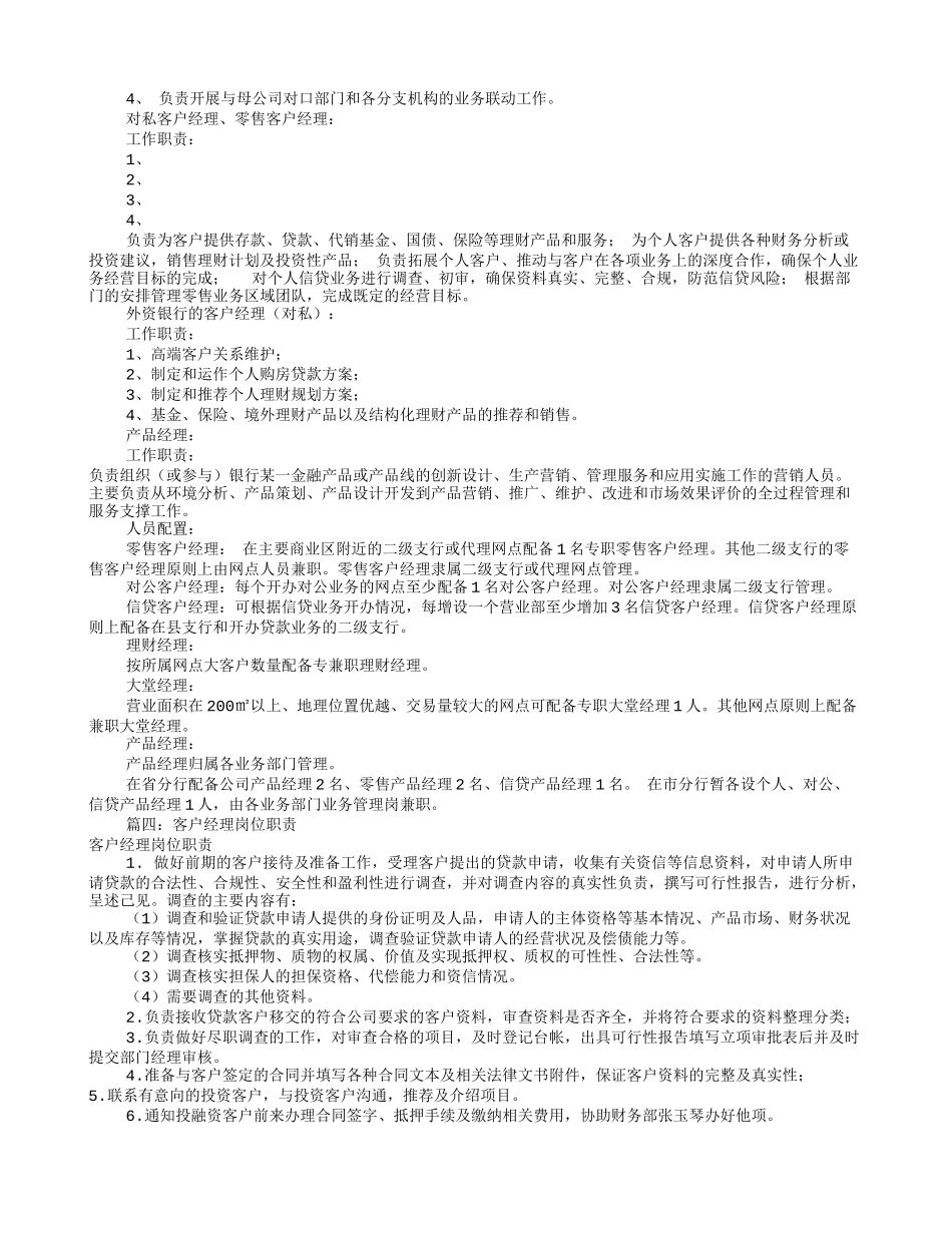 信贷客户经理岗位职责(共9篇)_第2页