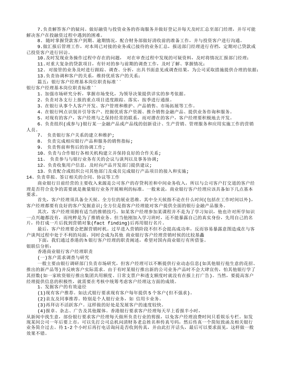 信贷客户经理岗位职责(共9篇)_第3页