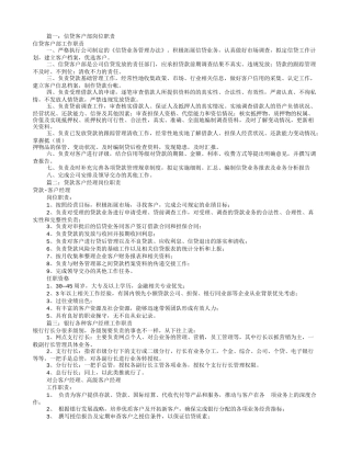 信贷客户经理岗位职责(共9篇)