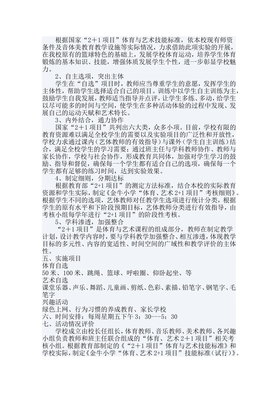 体育艺术2+1项目实施方案_第2页