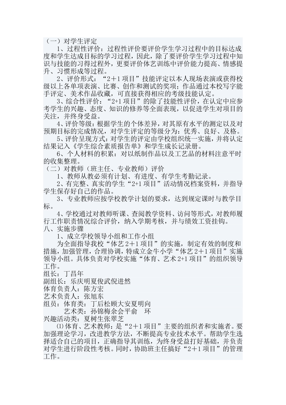 体育艺术2+1项目实施方案_第3页