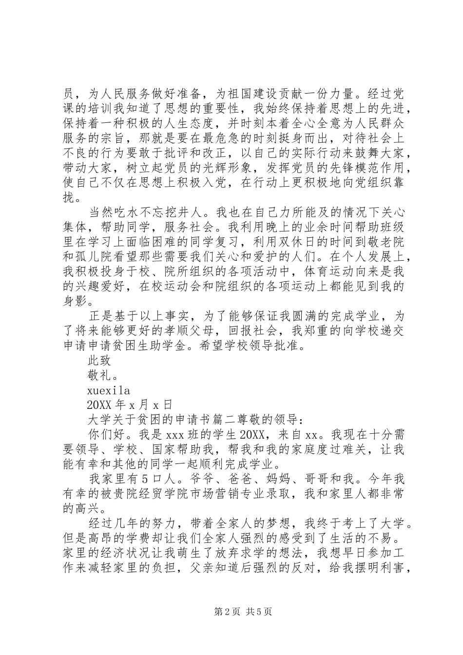 大学关于贫困的申请书范文_第2页