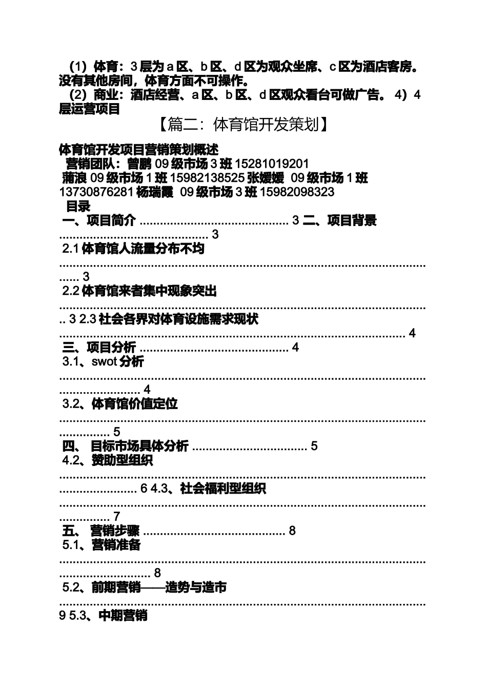 体育馆活动策划方案_第3页