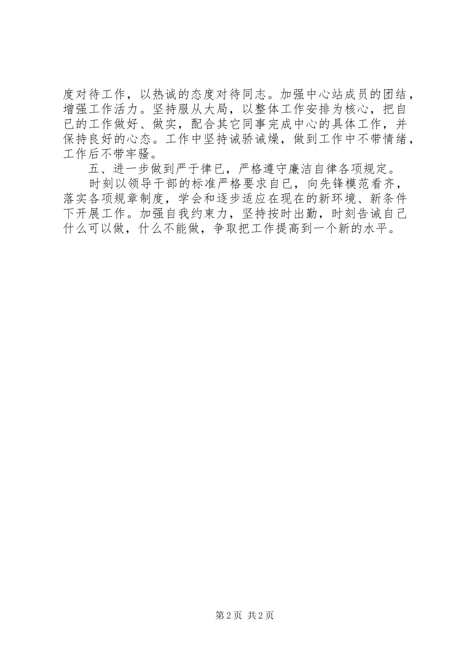 反腐倡廉承诺书范文_第2页