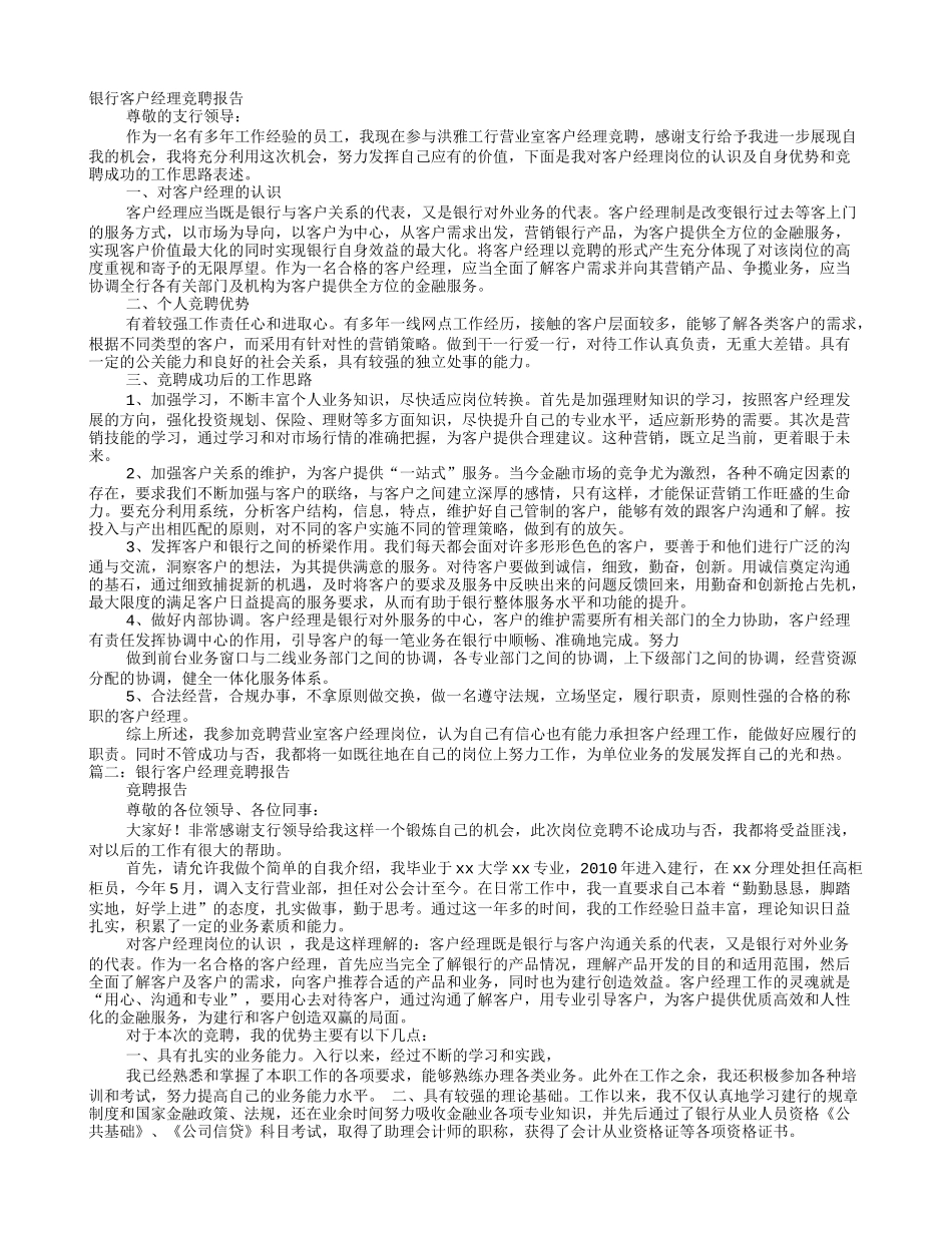 信贷客户经理竞聘报告_第1页