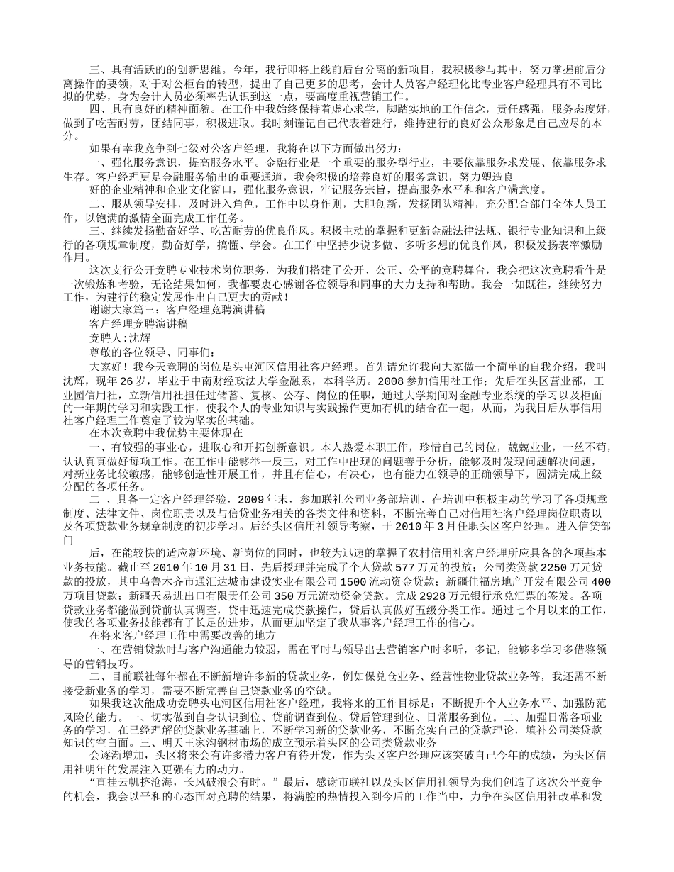 信贷客户经理竞聘报告_第2页