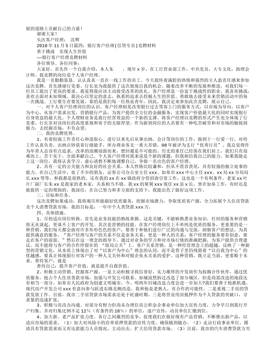 信贷客户经理竞聘报告_第3页