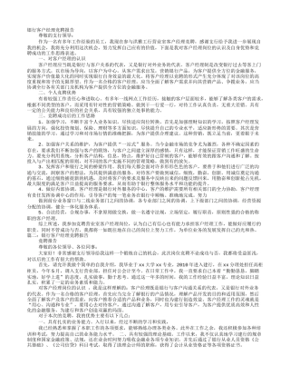 信贷客户经理竞聘报告