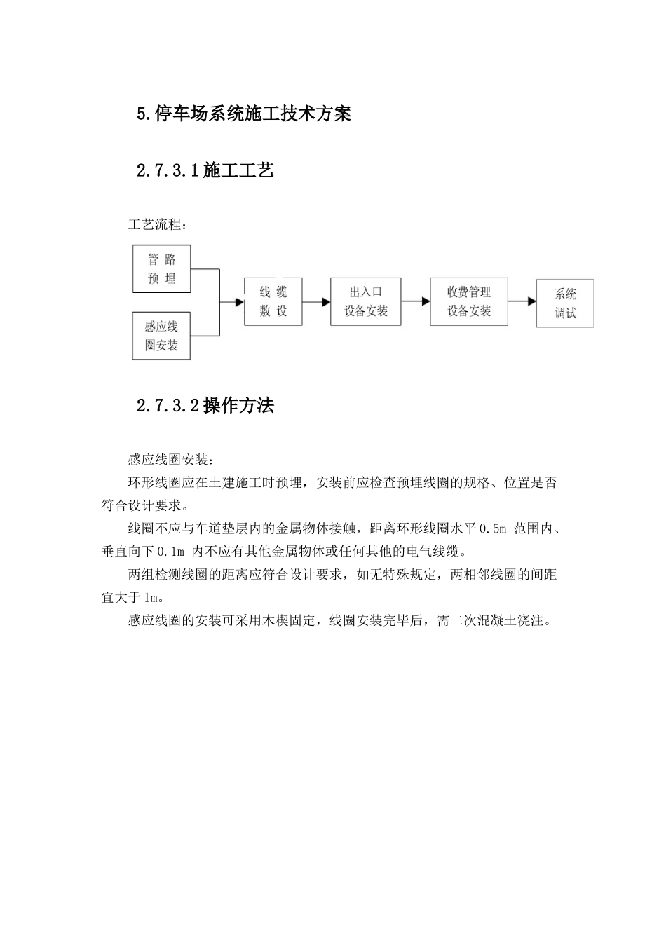 停车场施工方案_第1页