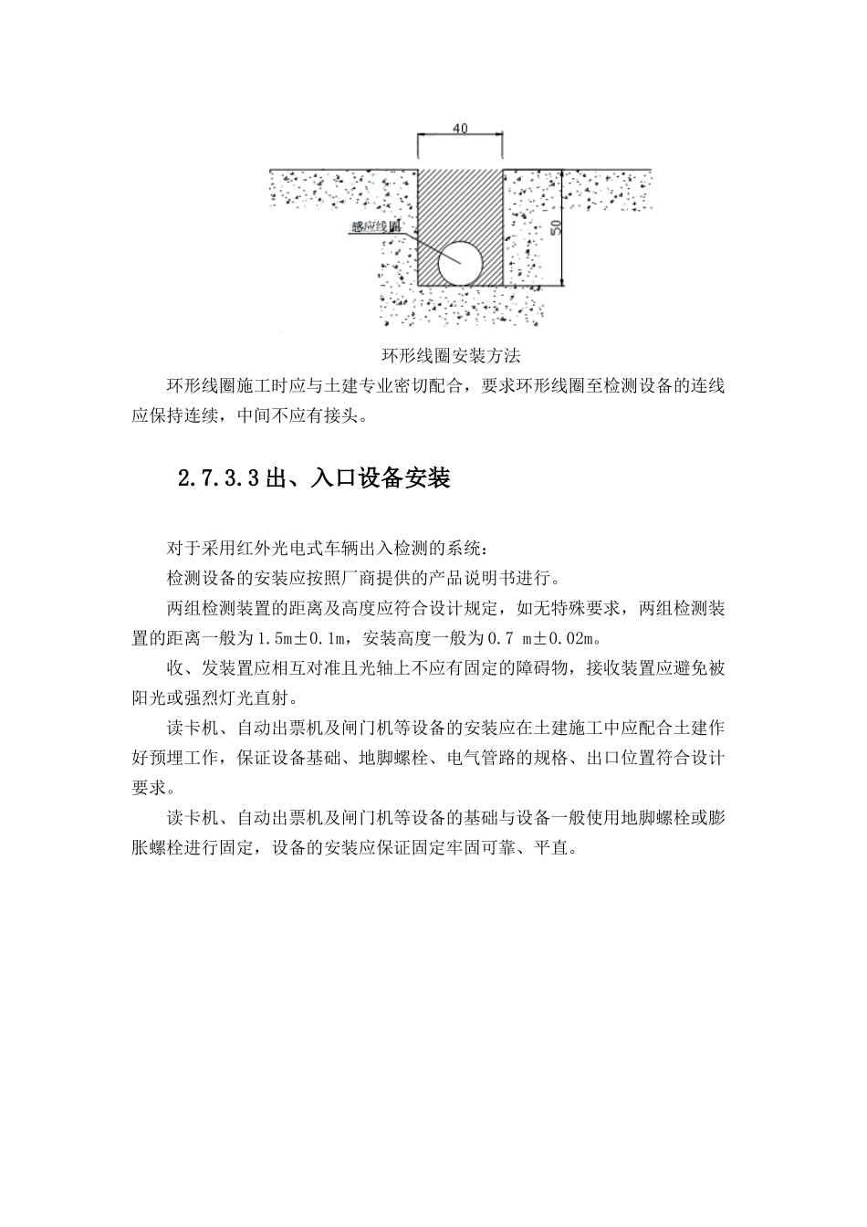 停车场施工方案_第3页