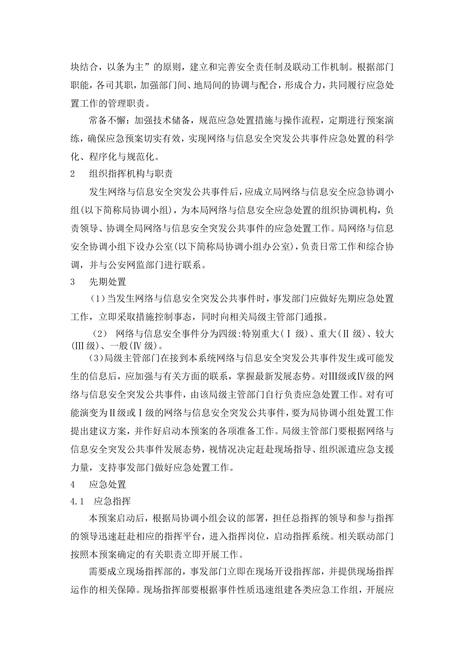 信息安全事件报告和处置管理制度_第2页