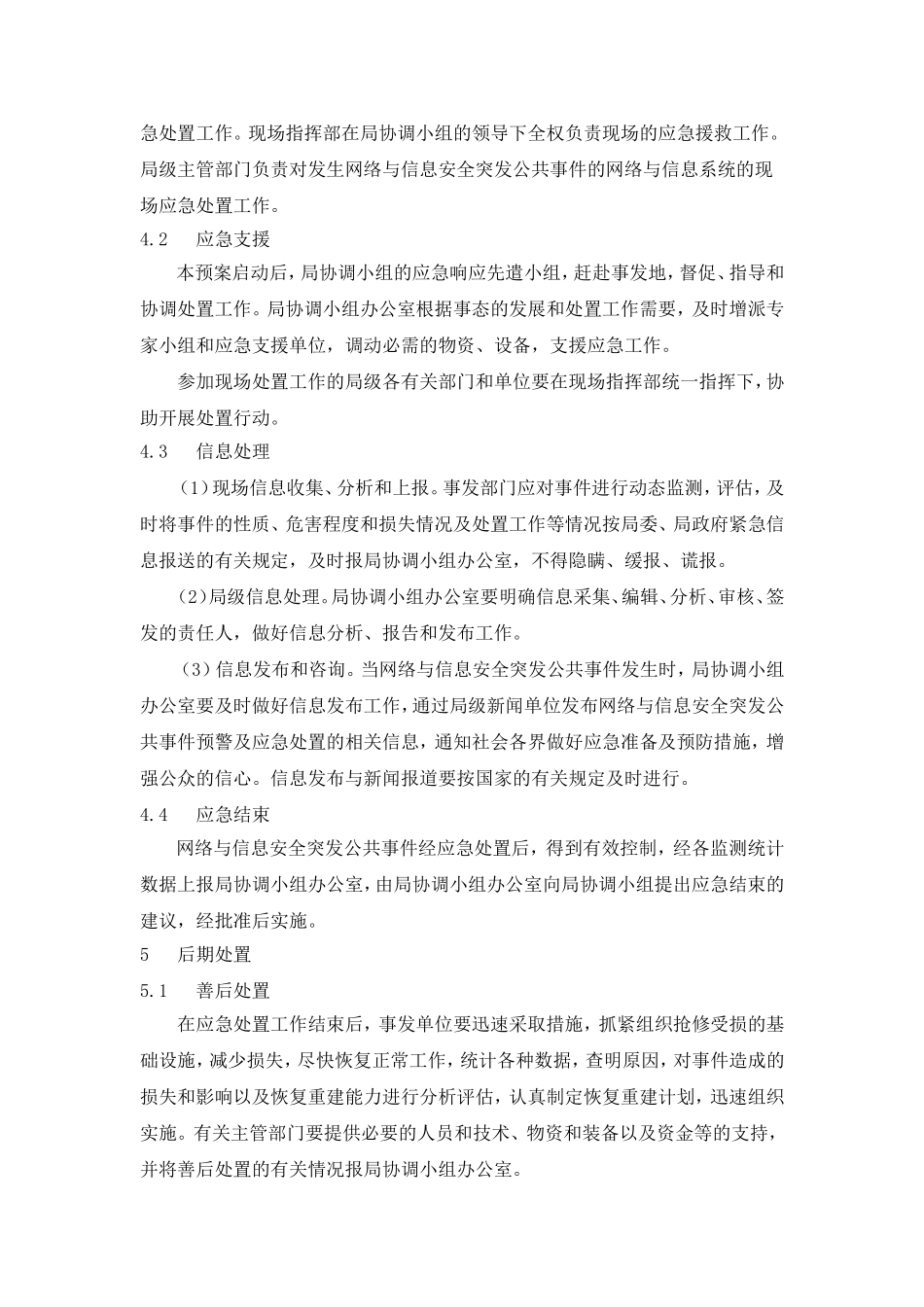 信息安全事件报告和处置管理制度_第3页