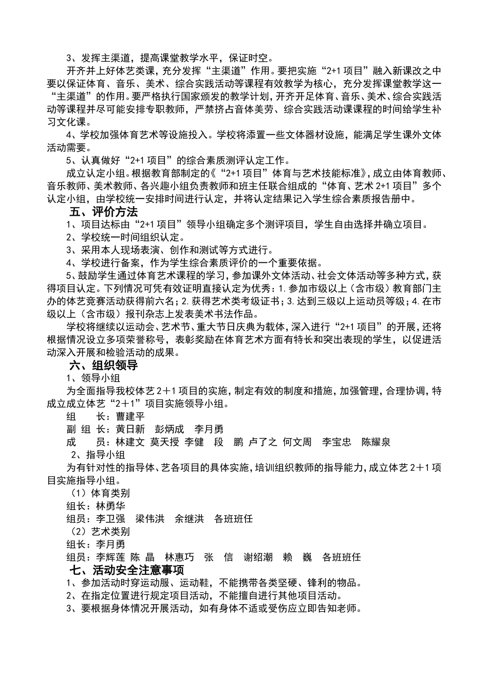 体育艺术2+2实施方案_第2页