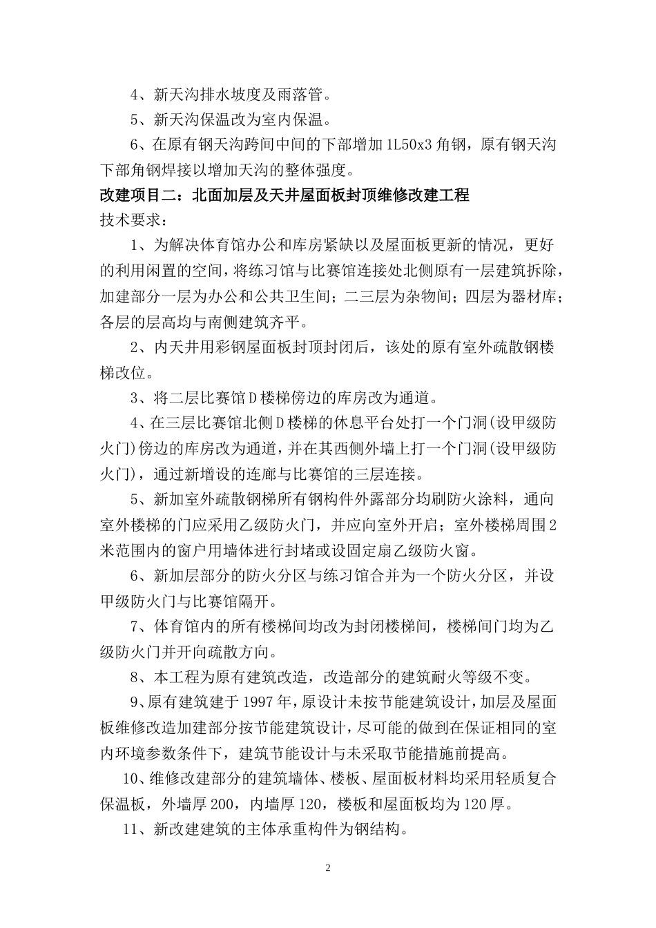 体育馆监理细则_第2页