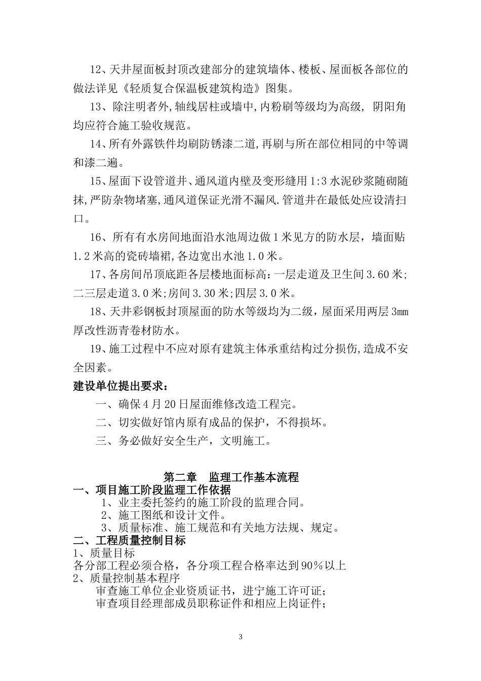 体育馆监理细则_第3页