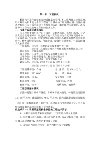 体育馆监理细则