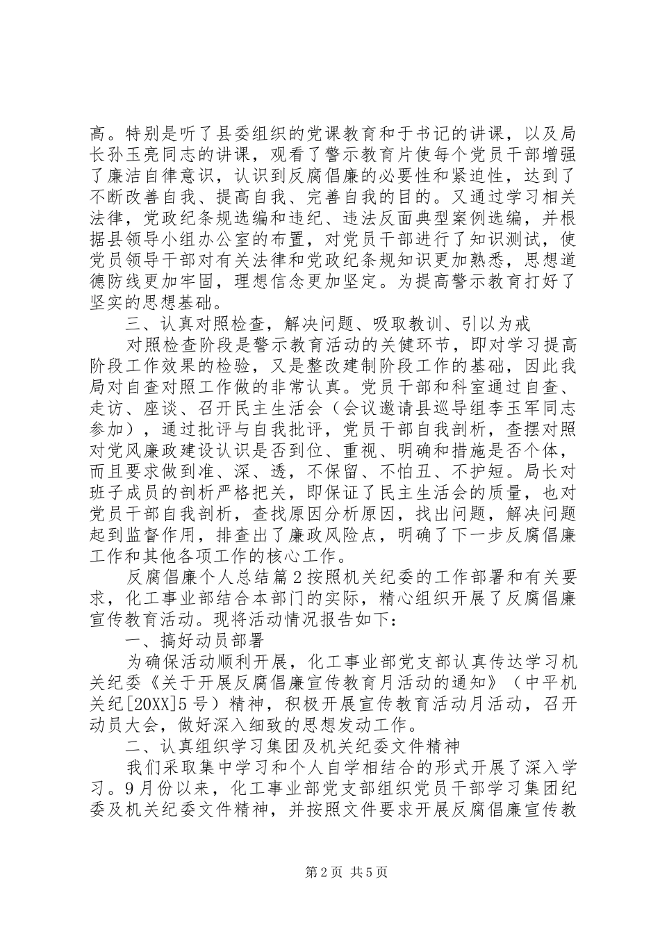 反腐倡廉个人总结_第2页