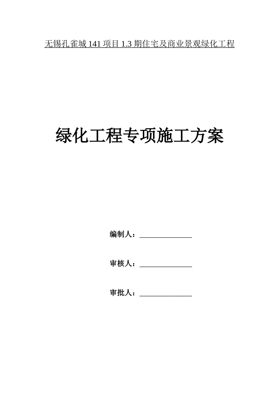停车场施工方案1_第1页