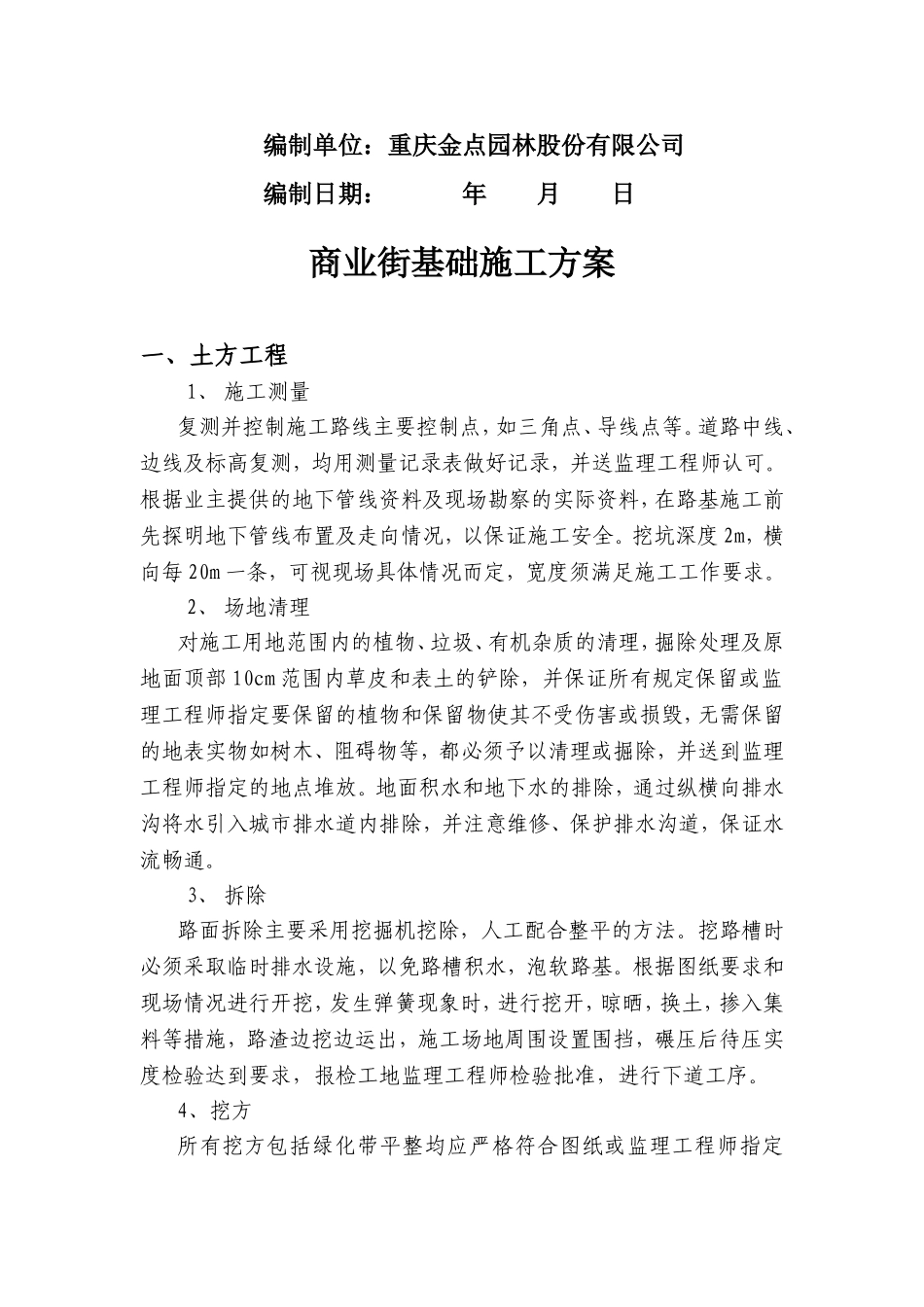 停车场施工方案1_第2页